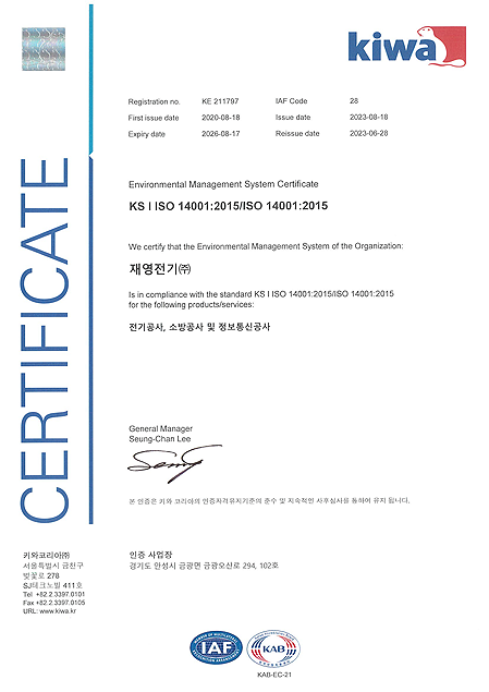 환경경영시스템 인증서