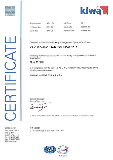 안전경영시스템 인증서